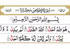 Khwab mein Surah Al Ikhlas Parhna Ki Tabeer in Urdu