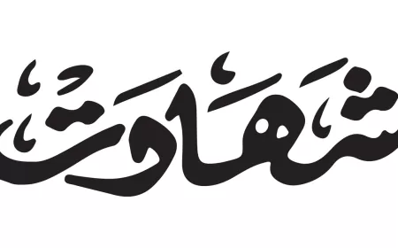 Khwab mein Shahadat Dekhna Ki Tabeer in Urdu